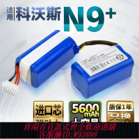 {臺灣公司貨 可打統編}適用科沃斯掃地機器人電池 N9/N9+掃地機配件DVX45維修更換14.4V