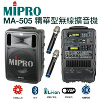 【澄名影音展場】MIPRO MA-505 精華型手提式無線擴音機 含藍芽/ECHO功能附2支無線麥克風ACT-32H