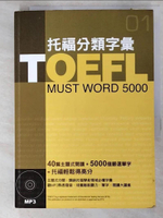 【書寶二手書T9／語言學習_PEZ】TOEFL 托福分類字彙_林功
