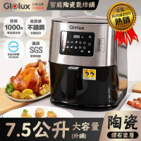 【Glolux】 7.5公升大容量氣炸鍋 陶瓷內鍋不銹鋼外鍋數位觸控式顯示氣炸鍋GLX6001AF
