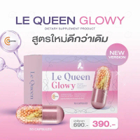 Le Queen เลอร์ควีน glowy (30 แคปซูล) สูตรใหม่ ผลิตภัณฑ์อาหารเสริม