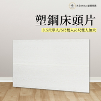 塑鋼雙人床頭箱 單人床頭箱 防水塑鋼床組【米朵Miduo】