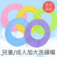 【洗頭帽】兒童/成人/銀髮族適用 洗頭帽(加大款 ５段調整)