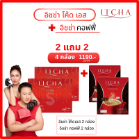 ITCHA โปรคู่ อิชช่าโค้ดเอส ITCHA CODE S 2 กล่อง + ITCHA COFFEE อิชช่าคอฟฟี่ 2 กล่อง เบนซ์พรซิตา ราคา