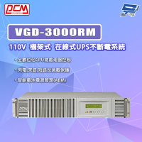 昌運監視器 科風PCM VGD-3000RM 110V 機架式 在線式UPS不斷電系統