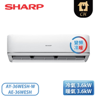 【指定送達含基本安裝】SHARP 夏普 5-6坪 經典系列 冷暖型 變頻冷氣 AY-36WESH-W/AE-36WESH