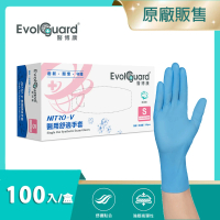 Evolguard 醫博康 Nitro-V醫用舒適手套 100入/盒(天藍色/無粉/一次性/醫療手套)