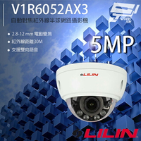 昌運監視器 LILIN 利凌 V1R6052AX3 500萬 2.8-12mm變焦 紅外線半球網路攝影機【APP下單跨店最高22%點數回饋】