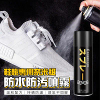 鞋靴專用奈米級防水防污噴霧防水噴劑260ML(超值2入) 帆布鞋/皮質鞋/球鞋/T恤/帽子/背包
