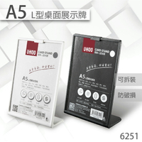 UHOO 6251 A5 L型桌面展示牌(黑/白)單面L型 桌上型告示牌/菜單/可拆裝/立牌/壓克力