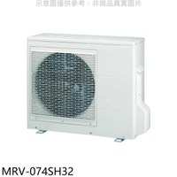 《滿萬折1000》萬士益【MRV-074SH32】變頻冷暖1對2分離式冷氣外機(含標準安裝)