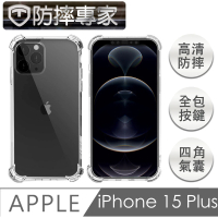 【防摔專家】iPhone 15 Plus 四角氣囊加強 防塵TPU保護套