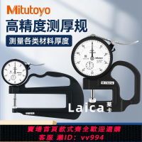 {公司貨 最低價}原裝Mitutoyo日本三豐 指針厚度計7301/7313測厚規 厚薄表 厚度規