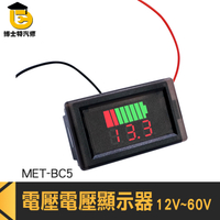 電量表 電量指示燈 電量顯示表 鋰電池電壓電量顯示器 液晶電動電瓶車 MET- BC5 電壓顯示器