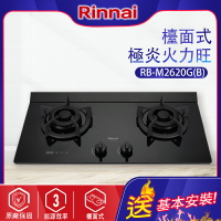 Rinnai林內~檯面式極炎玻璃二口瓦斯爐-雙口定時(RB-M2620G-基本安裝)