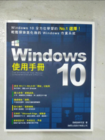 【書寶二手書T1／電腦_EHX】Windows 10 使用手冊_施威銘研究室