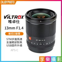 【199超取免運】[享樂攝影]【Viltrox唯卓仕 13mm F1.4 SONY E 大光圈鏡頭】E-Mount APS-C STM 定焦鏡 自動對焦【全壘打★APP下單跨店最高20%點數回饋!!】