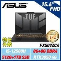 【特仕】ASUS FX507ZC4-0051A12500H 15.6吋筆電 (i5-12500H/RTX3050)