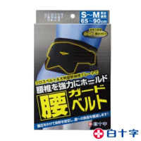 【白十字】挺立寬幅腰椎護帶男女兼用-醫療用束帶(未滅菌)