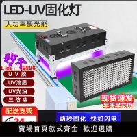 【台灣公司 超低價】大功率UV固化燈無影膠水流水線設備用紫外線燈綠油油墨專用風冷