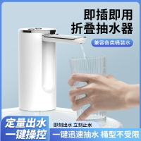 新款電動折疊式抽水器桶裝水智能定量自動抽水機USB充電飲水機【幸福驛站】