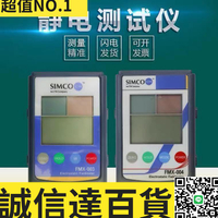 特價✅品質保證~ 零件 SIMCO FMX-004靜電測試儀FMX-003錶面靜電壓測試靜電檢測儀器