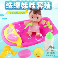 兒童寶寶軟膠洗澡戲水浴室玩具娃娃浴缸澡盆玩水套裝