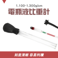 【精力工業】吸入式比重計 電液密度計 電瓶電解液比重計 165-PRMB(電瓶液比重計 電池液比重 測量電瓶水)