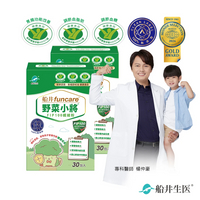 ⭐買一送一⭐【funcare 船井】 野菜小將FIP100纖維粉(30包/盒) | 衛福部核准 健康食品