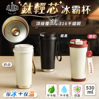 JOJOGO 鈦輕芯冰霸杯 530ml(316不鏽鋼 保溫杯 保溫瓶 冰霸杯 覆鈦保溫杯)