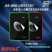 昌運監視器 SOYAL AR-888-U(AR-888U) 125K EM 美規 黑色 門禁讀頭 嵌入式觸控背光型多功能讀頭【夏日限時優惠中 再享點數回饋】