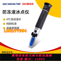 {公司貨 最低價}力辰冰點測試儀車用尿素乙二醇電解液甲醇玻璃水汽車防凍液檢測儀