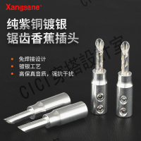 Xangsane象神純紫銅鍍銀香蕉插頭鋸齒形齒插免焊音響功放喇叭端子【亞德機械五金家居】