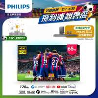 【Philips 飛利浦】65型4K 120Hz OLED AI安卓聯網顯示器(65OLED707)