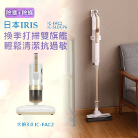 日本IRIS 大拍3.0台灣限定版除塵蟎機+輕鬆掃偵測灰塵無線吸塵器
