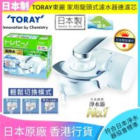 東麗 Toray 904V 水龍頭式濾水器