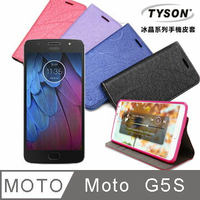 愛瘋潮  99免運 現貨 可站立 可插卡   Motorola Moto G5S (5.2吋) 冰晶系列 隱藏式磁扣側掀皮套/手機殼/保護套【APP下單4%點數回饋】