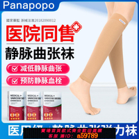 【台灣公司 可打統編】【店鋪熱銷】PANAPOPO醫用靜脈曲張彈力襪醫療型女男士久站專用壓力襪防血栓襪