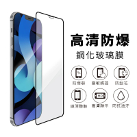 【Timo】iPhone 12 mini 5.4吋 黑邊滿版高清鋼化玻璃手機保護貼