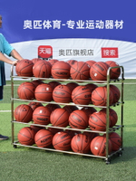 奧匹幼兒園籃球收納車足球排球置物架不銹鋼球車陳列架移動球推車