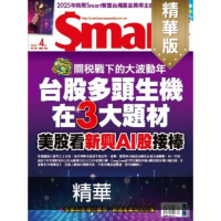 【momoBOOK】Smart智富精華版320期(電子雜誌)