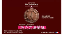 [COSCO代購4] D136250 Monbana 巧克力法蘭酥 660公克