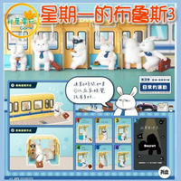 ●秋葉電玩● 星期一的布魯斯 第3彈 日常的通勤 盲盒 潮玩 公仔 模型 手辦