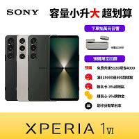 Sony Xperia 1 VI (12G/512G) 6.5吋智慧型手機