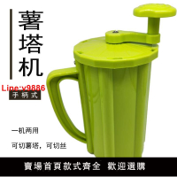 【台灣公司 超低價】薯塔機 手柄式開店擺攤商用薯塔小吃 切旋轉土豆塔 手動切絲機器