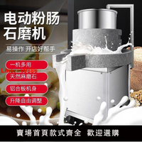 【台灣公司可開發票】石磨機電動石磨腸粉機石磨機電動商用全自磨漿機米漿機