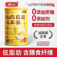 味初色 - 山药葛根玉米羹 (600克)