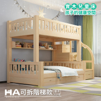【HA BABY】兒童雙層床 可拆階梯款-135床型 原木裸床版(上下鋪、床架、成長床 、雙層床、兒童床架、台灣製)