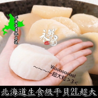 【永鮮好食】日本 北海道 2L 生食級干貝1KG(約16~20顆)生食級 新鮮 冷凍 干貝 海鮮 生鮮
