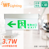 舞光 LED-28006 3.7W 全電壓 停電指示燈(左)_WF430439
